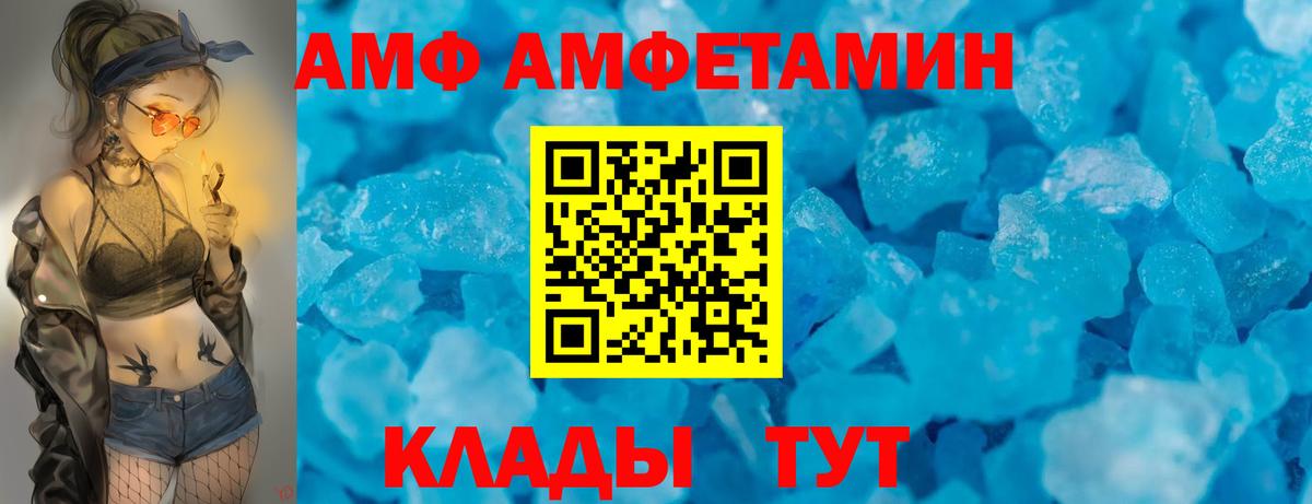 АМФЕТАМИН Premium  Вход с VPN  АМФЕТАМИН  Вологда 