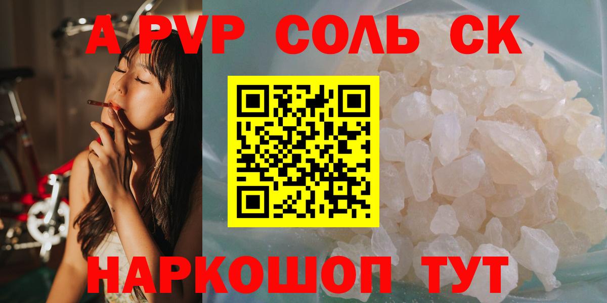 A-PVP кристаллы  A-PVP кристаллы  Вологда 