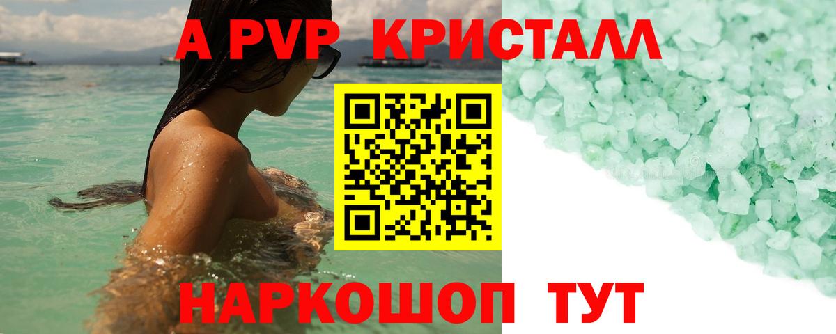 Alpha PVP СК КРИС  Вологда  Alfa_PVP Соль 