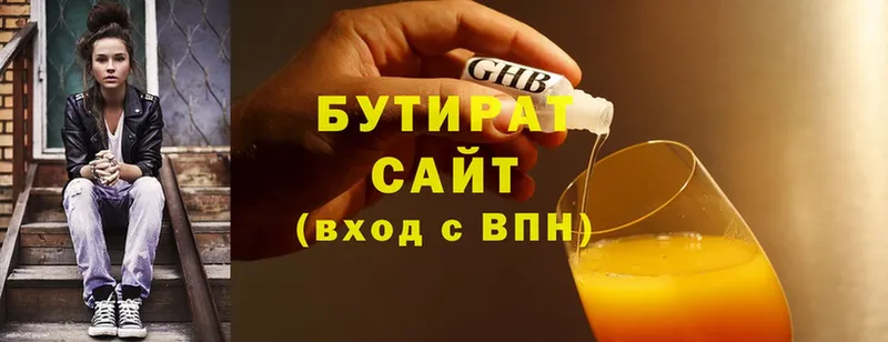 Бутират 1.4BDO  Вологда 