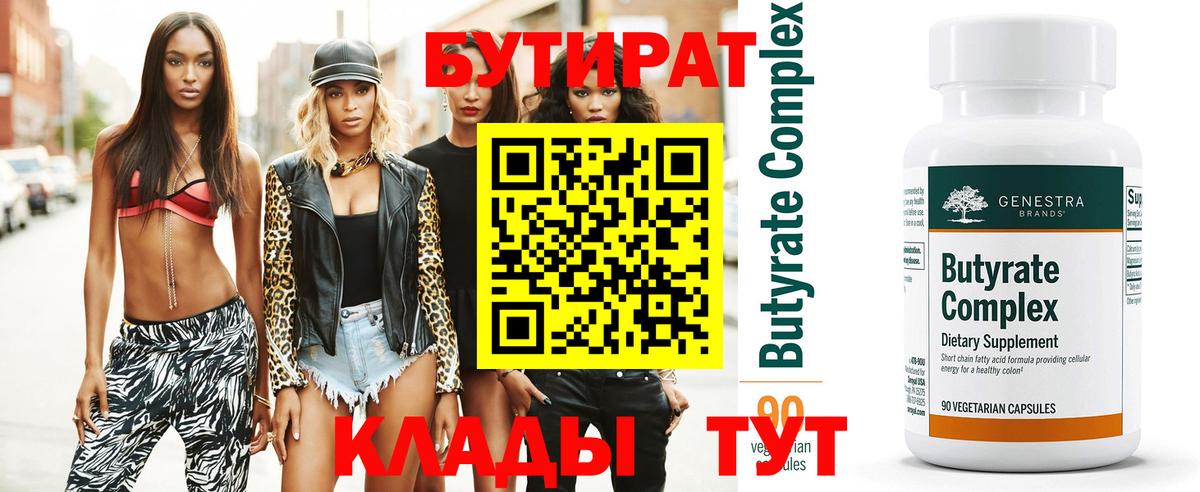 Бутират BDO Вологда