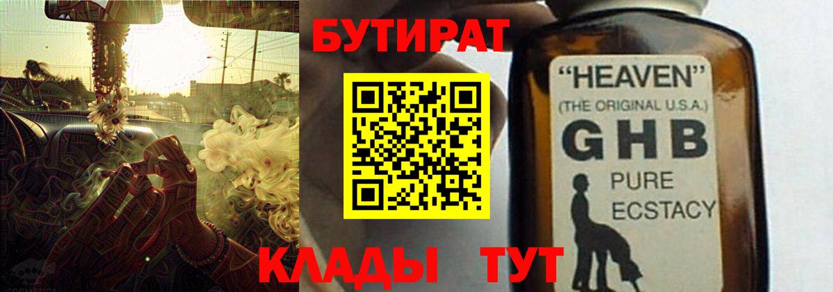 БУТИРАТ вода Вологда