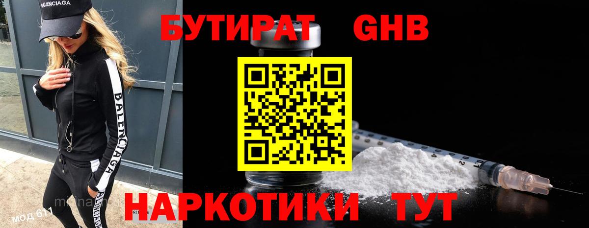 Бутират GHB  Вход с VPN  Вологда 
