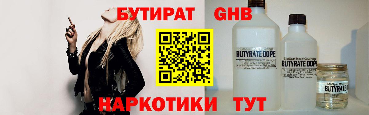 Бутират оксибутират  Вологда 