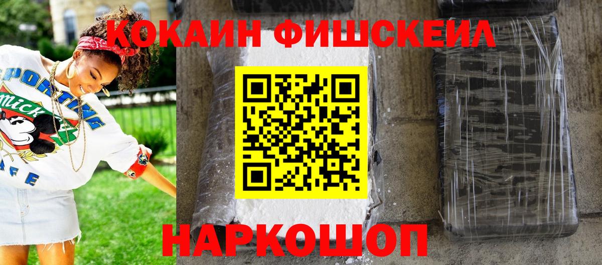 Cocaine Fish Scale Вологда