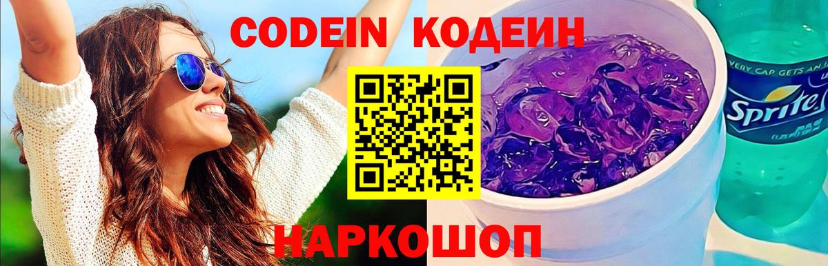 Кодеин напиток Lean (лин)  Вологда  Кодеин напиток Lean (лин)  Кодеин напиток Lean (лин) 