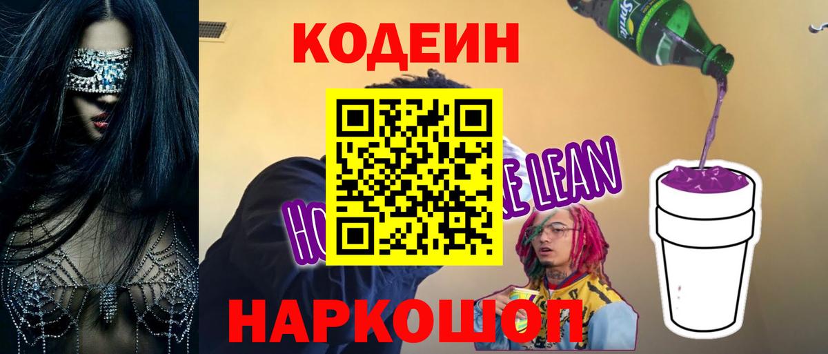 Кодеиновый сироп Lean напиток Lean (лин)  Вологда  Кодеиновый сироп Lean напиток Lean (лин) 