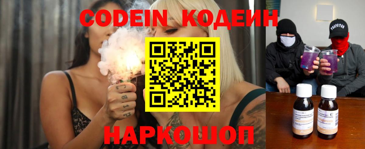 Кодеиновый сироп Lean Purple Drank Вологда