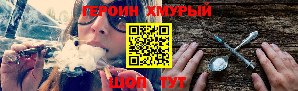 ГЕРОИН VHQ Вологда