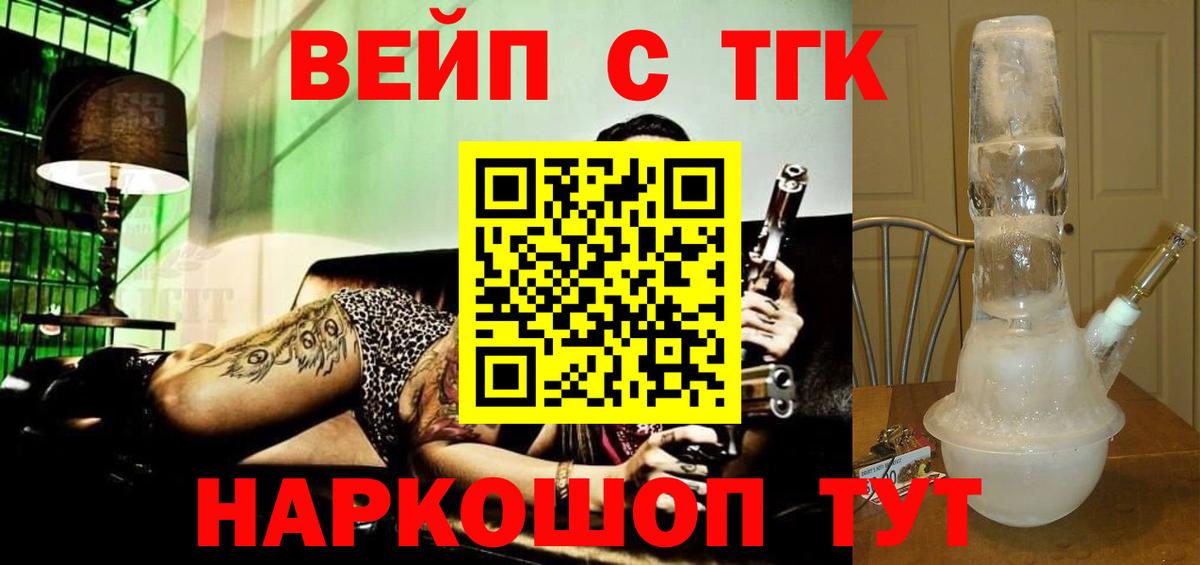 ТГК жижа Вологда