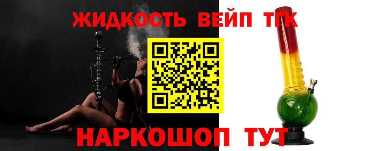 ТГК жижа Вологда