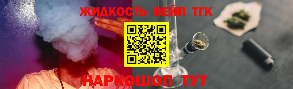 ТГК вейп  Вход с VPN  Вологда  Дистиллят ТГК вейп с тгк 
